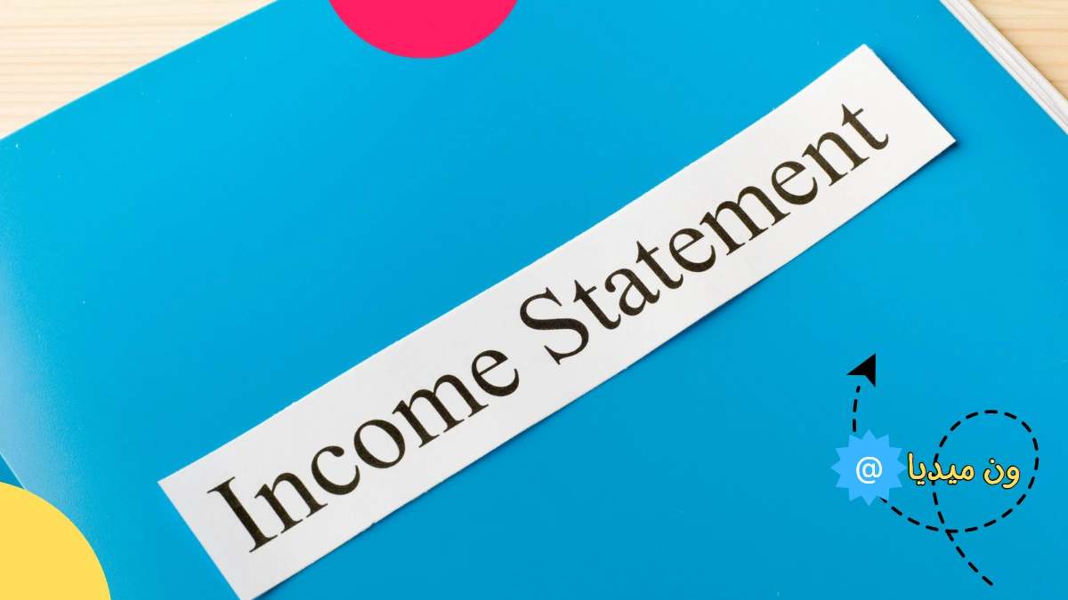 أهم عناصر قائمة الدخل Income statement