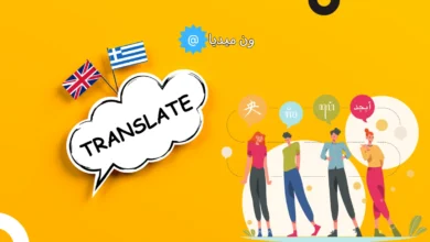 ترجمة من انجليزي لعربي | أفضل أدوات التحقق من القواعد والمساعدة في الكتابة المجانية / الانجليزية والكثير من اللغات