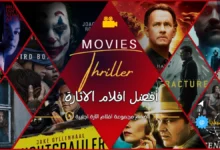 افلام اثارة | اضخم مجموعة افلام اثارة اجنبية |Thriller Movies 2023