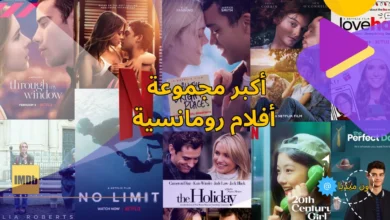 افلام رومانسية اجنبية | أفضل أفلام رومانسية على Netflix
