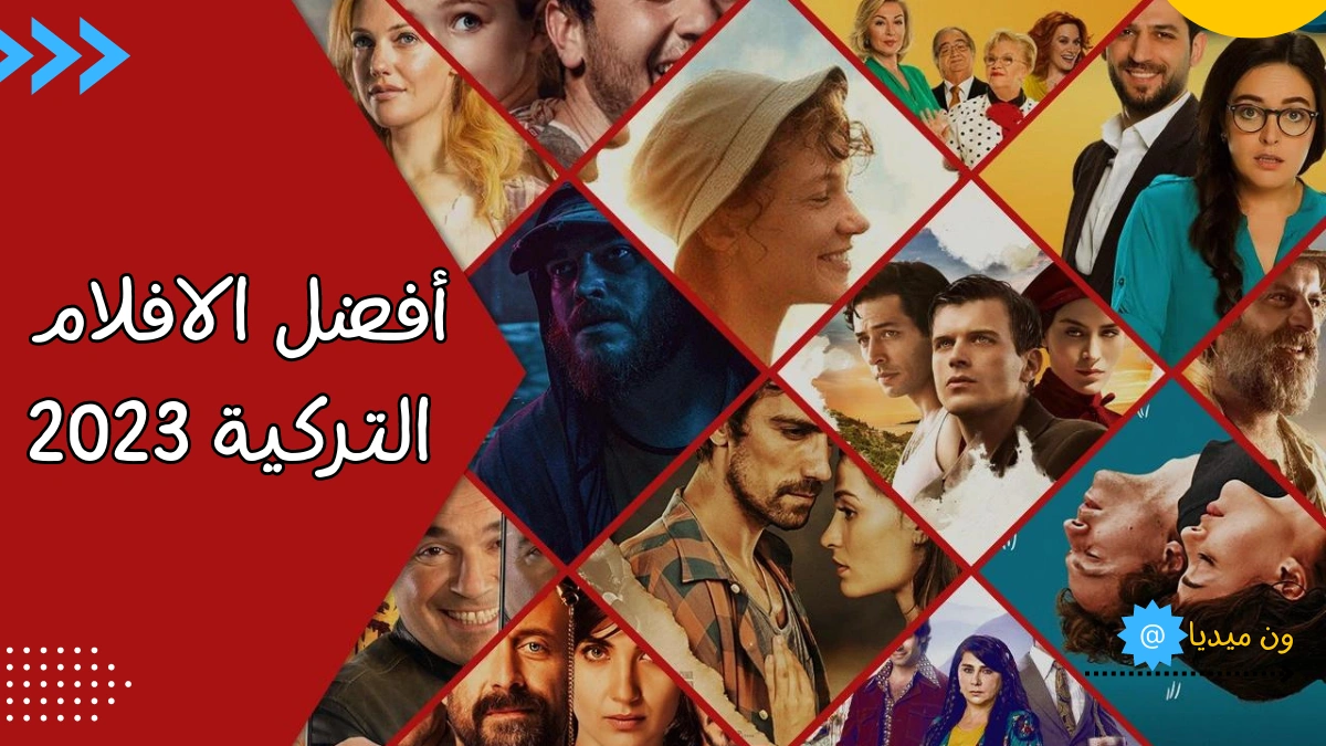 أفلام تركية 2023 | أفلام تركية مترجمة | أفضل أفلام تركية 2023